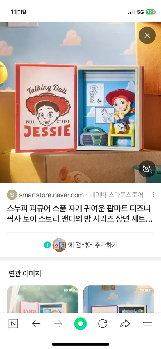 팝마트 토이스코리 피규어